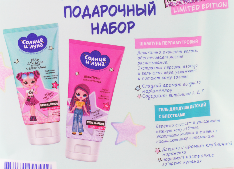 Подарочный набор СОЛНЦЕ И ЛУНА 3+ Гель для душа детский с блестками, 150мл+Шампунь перламутровый, 150мл, превью