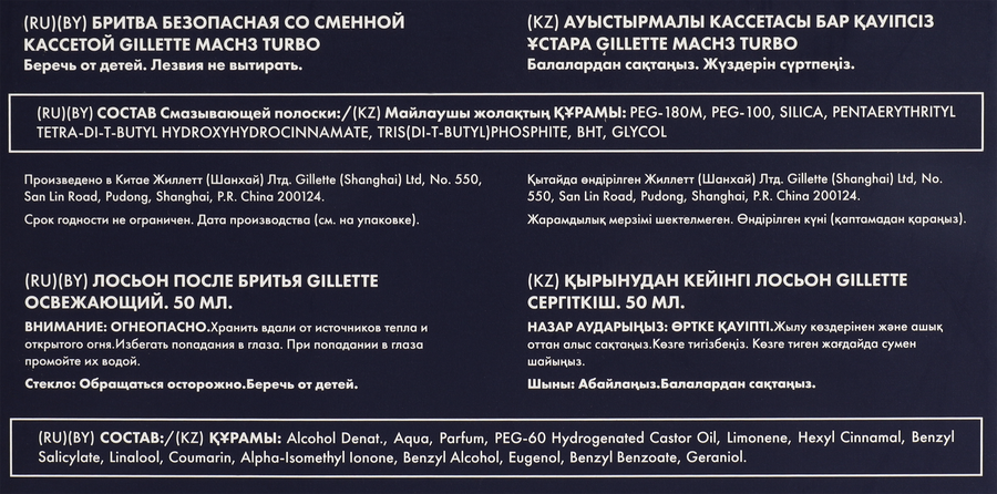 Набор подарочный GILLETTE Mach3 Turbo 3D Бритва+Лосьон после бритья Arctic Ice, 50мл, предпросмотр