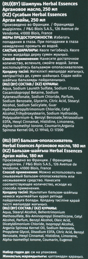 Набор подарочный женский HERBAL ESSENCES Шампунь для волос Аргановое масло, 250мл+Бальзам для волос, 180мл, предпросмотр