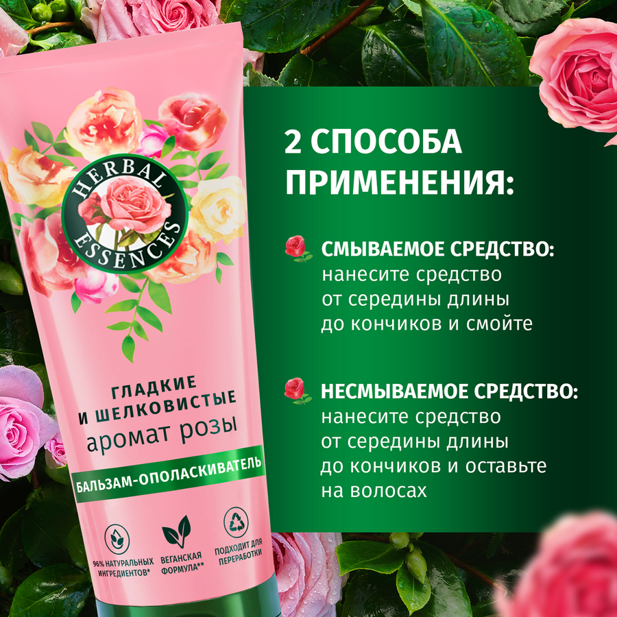 Набор подарочный женский HERBAL ESSENCES Шампунь для волос Аромат розы, 250мл+Бальзам для волос, 180мл, предпросмотр