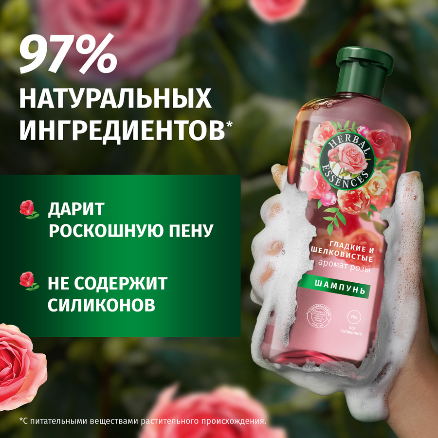 Набор подарочный женский HERBAL ESSENCES Шампунь для волос Аромат розы, 250мл+Бальзам для волос, 180мл, предпросмотр