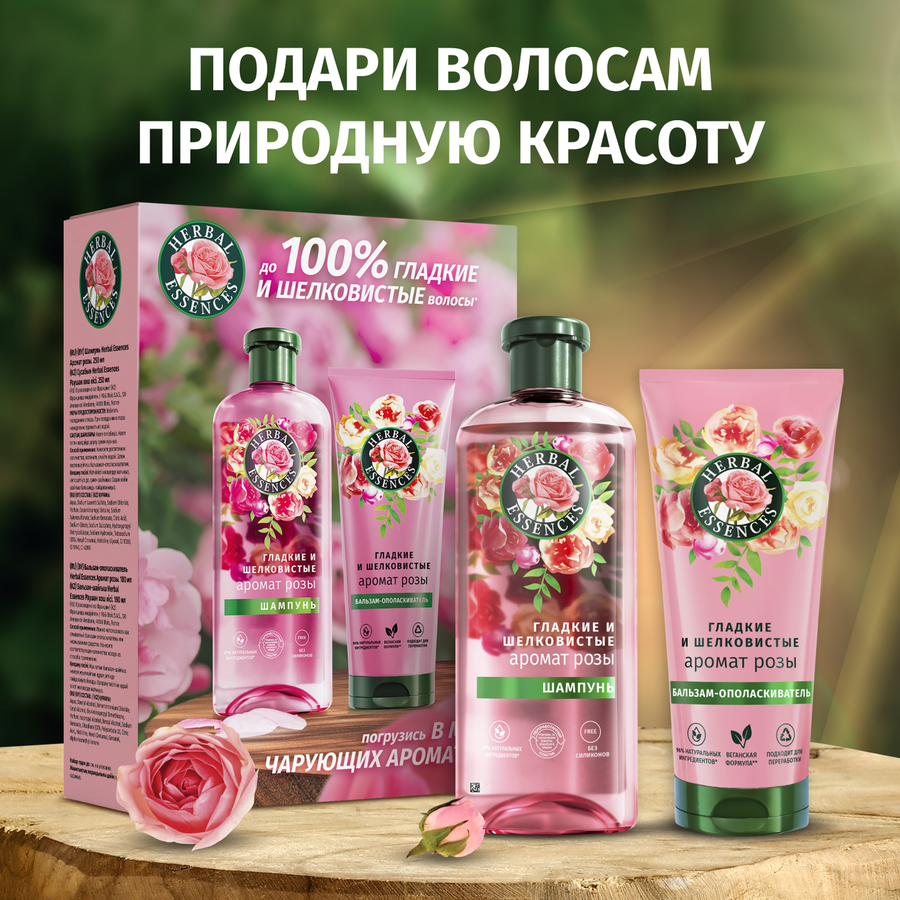 Набор подарочный женский HERBAL ESSENCES Шампунь для волос Аромат розы, 250мл+Бальзам для волос, 180мл, предпросмотр
