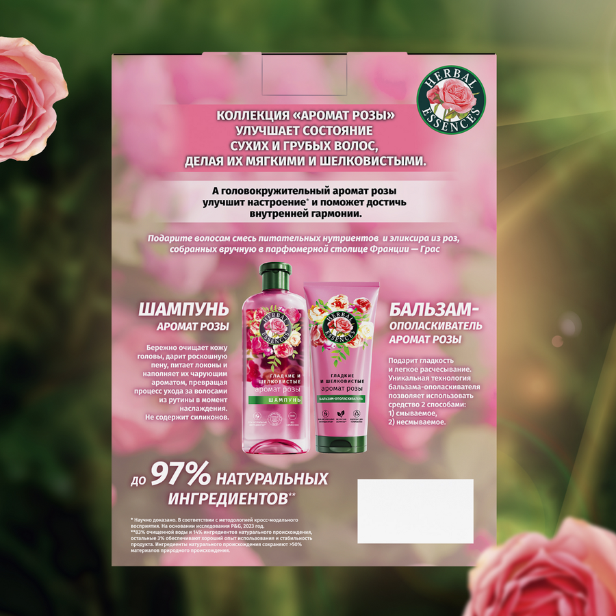 Набор подарочный женский HERBAL ESSENCES Шампунь для волос Аромат розы, 250мл+Бальзам для волос, 180мл, предпросмотр