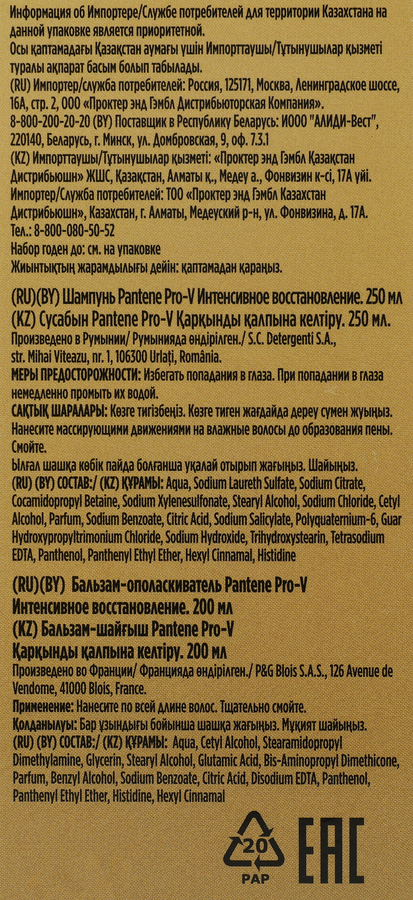 Набор подарочный женский PANTENE Шампунь для волос Интенсивное восстановление, 250мл+Бальзам-ополаскиватель, 200мл, превью
