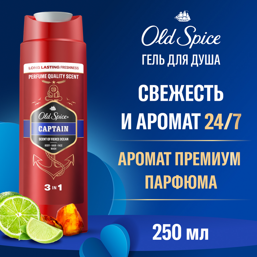 Набор подарочный HEAD&SHOULDERS Шампунь и бальзам Ментол 2в1, 200мл+Гель для душа+шампунь Captain 2в1, 250мл, предпросмотр