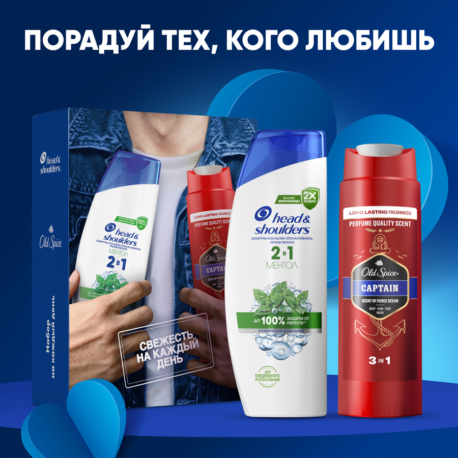 Набор подарочный HEAD&SHOULDERS Шампунь и бальзам Ментол 2в1, 200мл+Гель для душа+шампунь Captain 2в1, 250мл, предпросмотр