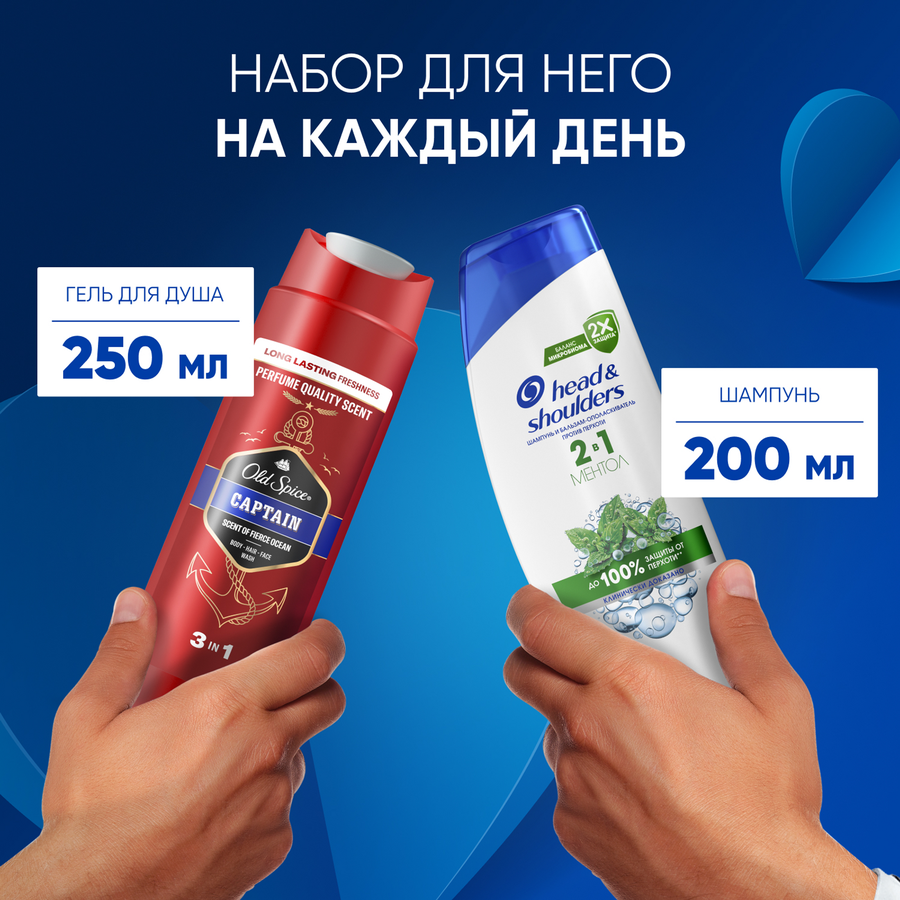 Набор подарочный HEAD&SHOULDERS Шампунь и бальзам Ментол 2в1, 200мл+Гель для душа+шампунь Captain 2в1, 250мл, предпросмотр