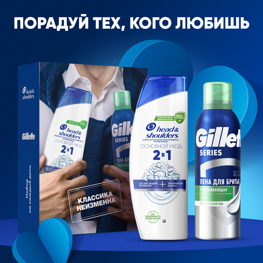 Набор подарочный HEAD&SHOULDERS Шампунь Основной уход 2в1, 200мл+Пена для бритья, 200мл, превью