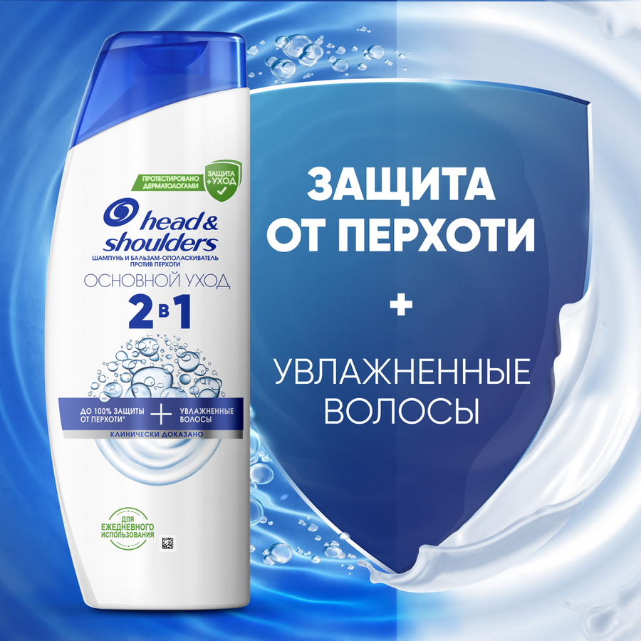Набор подарочный HEAD&SHOULDERS Шампунь Основной уход 2в1, 200мл+Пена для бритья, 200мл, предпросмотр