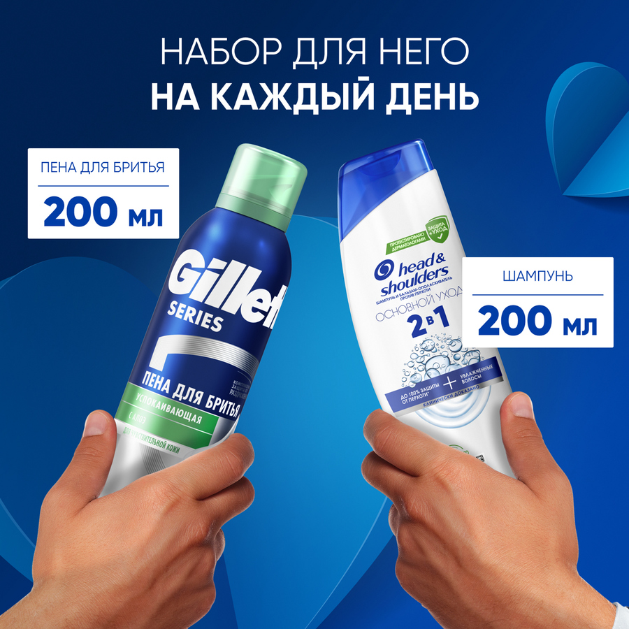 Набор подарочный HEAD&SHOULDERS Шампунь Основной уход 2в1, 200мл+Пена для бритья, 200мл, предпросмотр