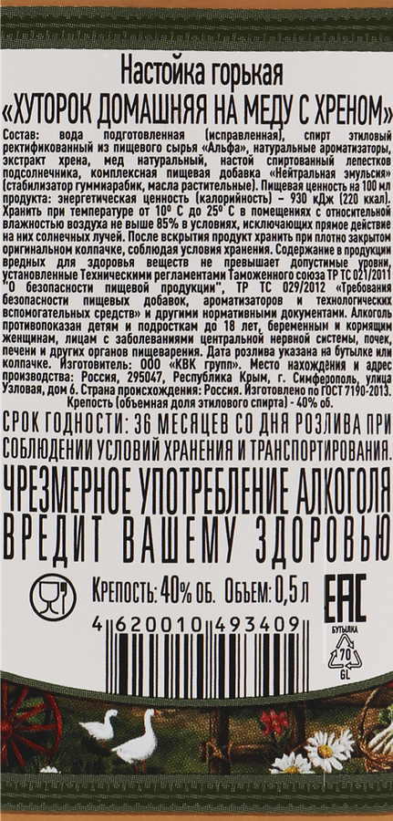 Настойка ХУТОРОК Домашняя на меду с хреном 40%, горькая, 0.5л, превью