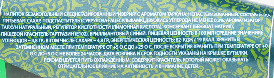 Напиток ИВЕРИЯ Лимонад с ароматом Тархун газированный, 0.48л, превью