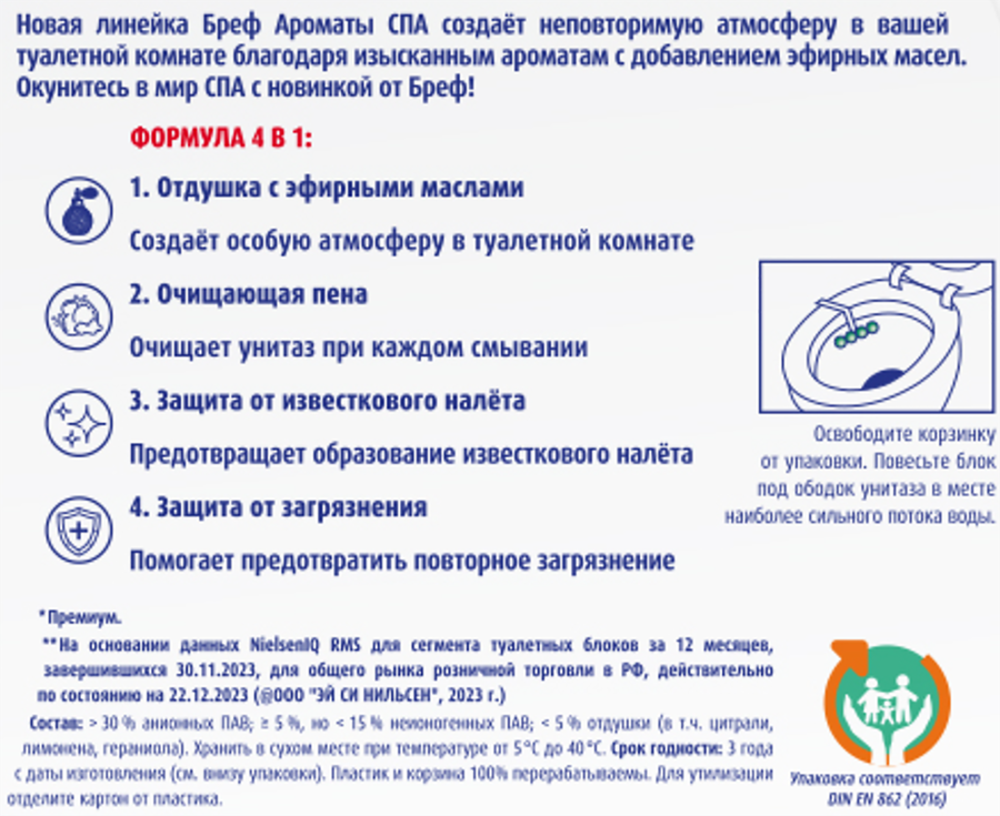 Туалетный блок БРЕФ Ароматы СПА Роскошь 150г, 3шт, превью