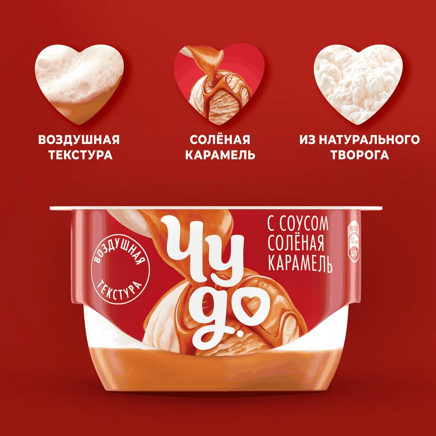 Десерт творожный ЧУДО Соленая карамель 4,2%, без змж, 100г, превью