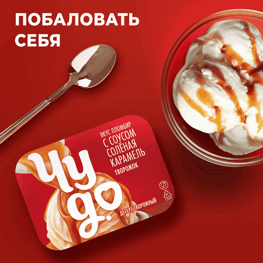 Десерт творожный ЧУДО Соленая карамель 4,2%, без змж, 100г, превью