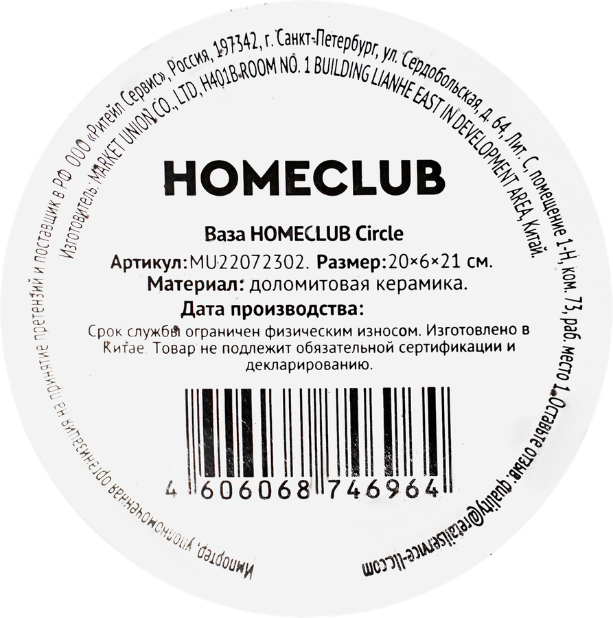Ваза HOMECLUB Circle 16см, керамика, Арт. MU22072302, превью