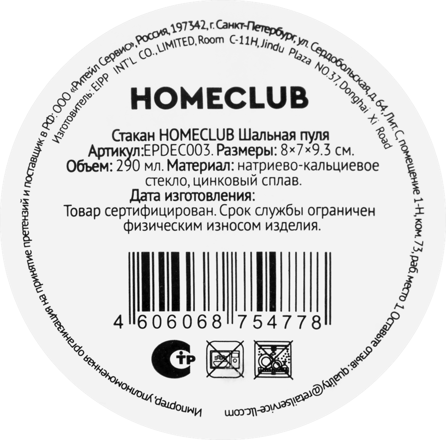 Стакан HOMECLUB Шальная пуля, 330мл, стекло, Арт. EPDEC003, превью