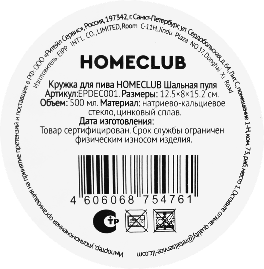 Кружка для пива HOMECLUB Шальная пуля, 500мл, стекло, Арт. EPDEC001, превью