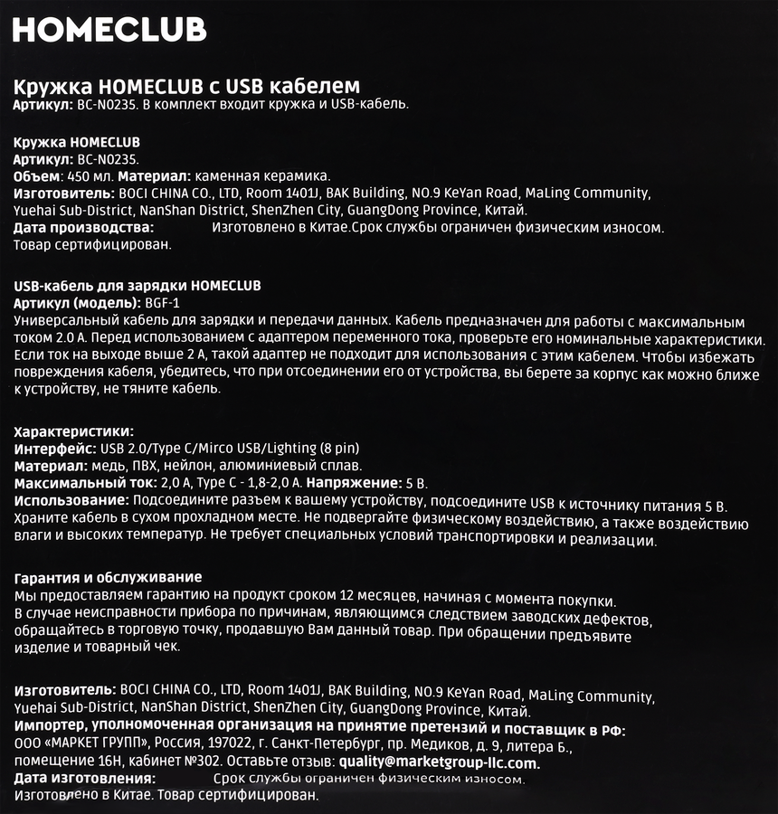 Кружка HOMECLUB с USB-кабелем 450мл,керамика, Арт. BC-N0235, превью