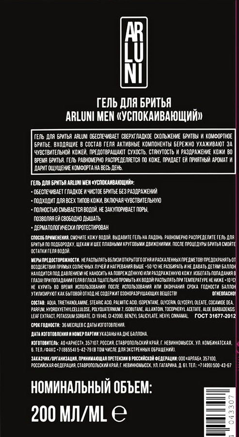 Гель для бритья ARLUNI Men Успокаивающий, 200мл, превью
