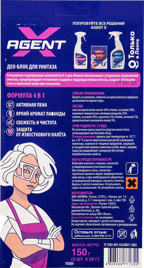 Подвеска для унитаза AGENT X 4в1 аромат Лаванда, 3х50г, превью