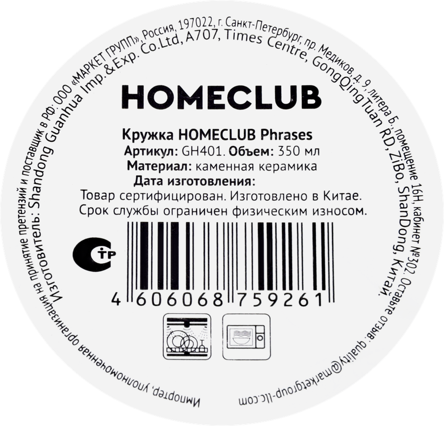 Кружка HOMECLUB Phrases 350мл, керамика, Арт. GH401, превью