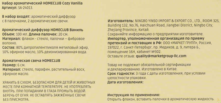 Набор ароматический HOMECLUB Cozy Vanilla, 3 предмета: 2 свечи, диффузор, 100мл, Арт. SA-24013, превью