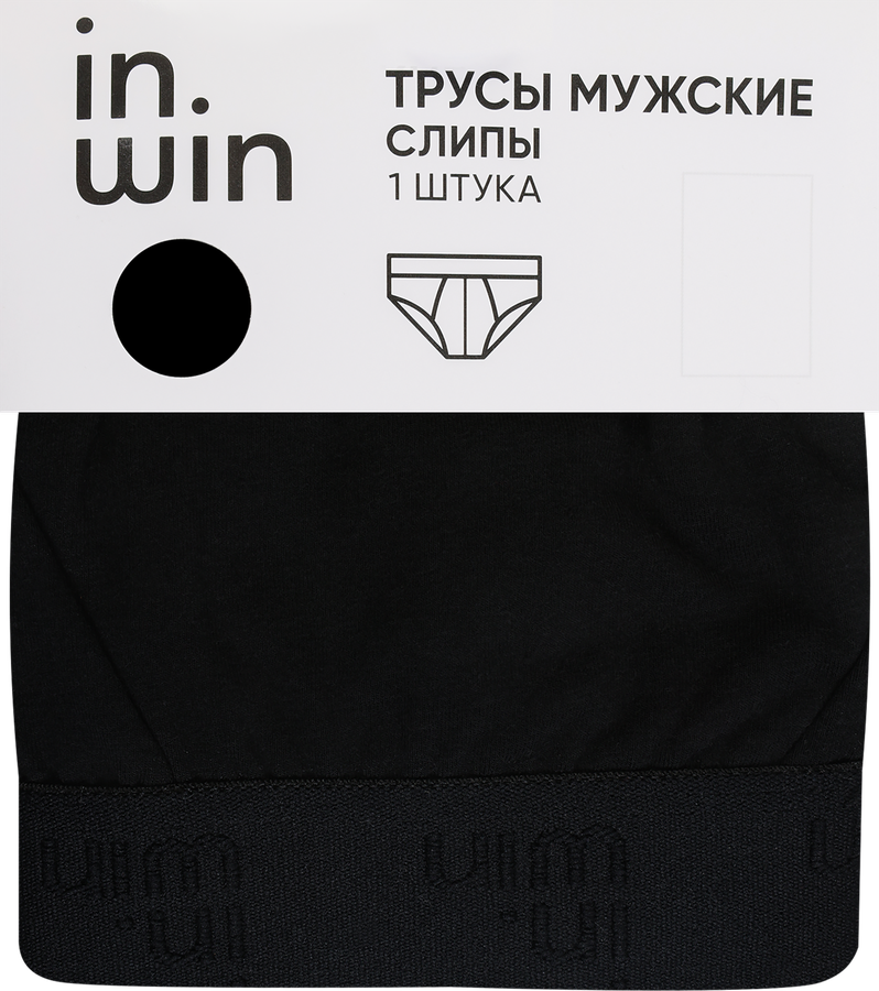 Трусы мужские INWIN слипы, черные, Арт. R25101-01, предпросмотр