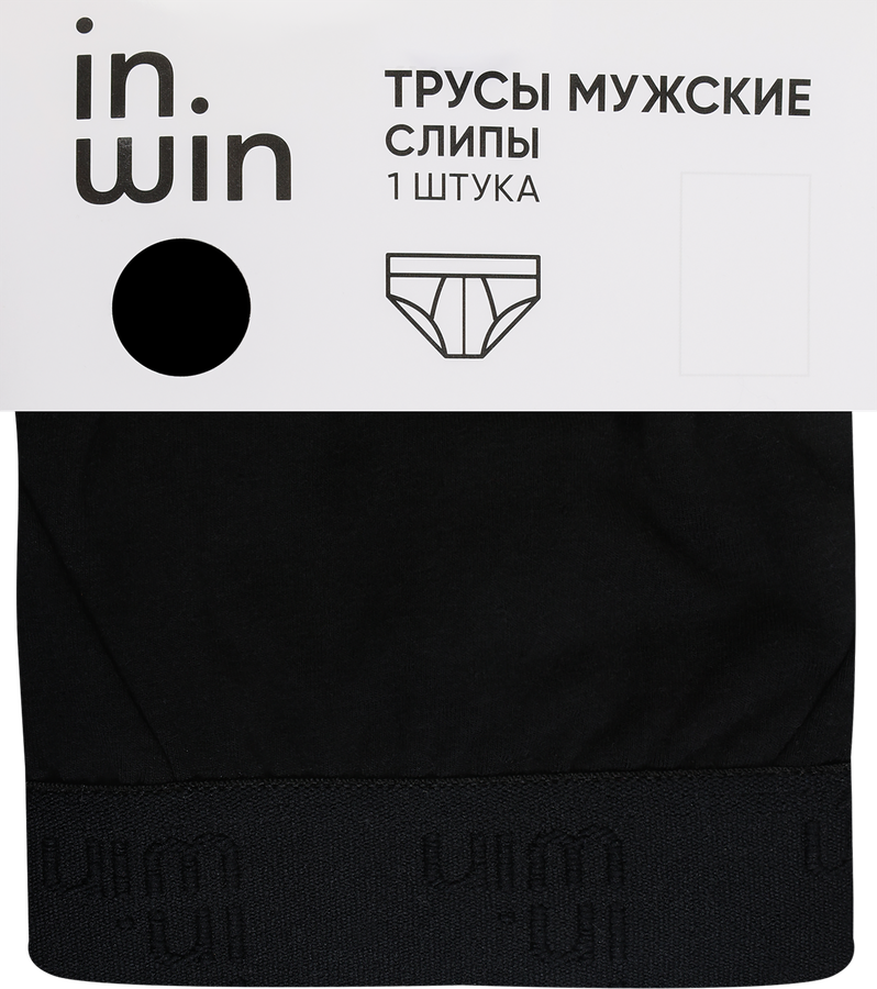 Трусы мужские INWIN слипы, черные, Арт. R25101-06, предпросмотр