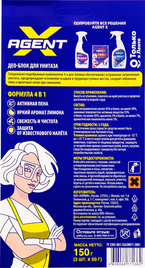 Подвеска для унитаза AGENT X 4в1 аромат Лимон, 3х50г, предпросмотр