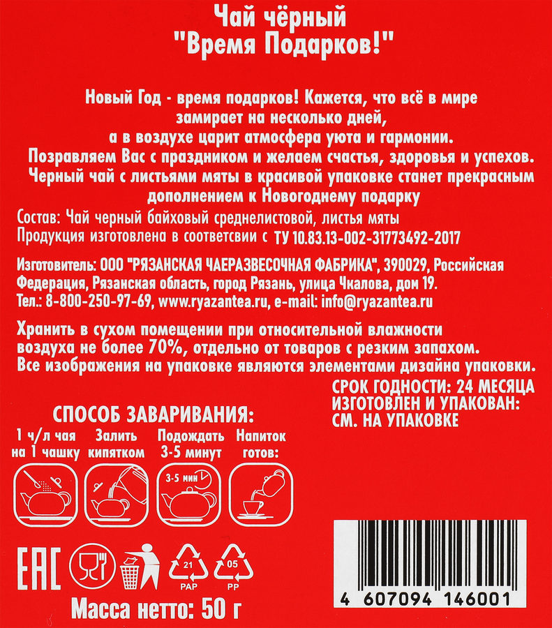 Чай черный TEATALE Время подарков, 50г, превью