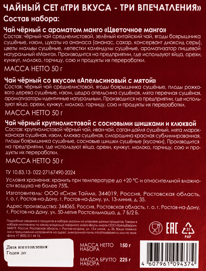 Набор подарочный ВКУСЫ МИРА Чай черный, 150г, превью