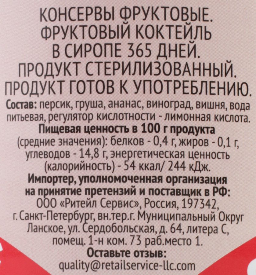 Коктейль фруктовый 365 ДНЕЙ в сиропе, 425мл, предпросмотр