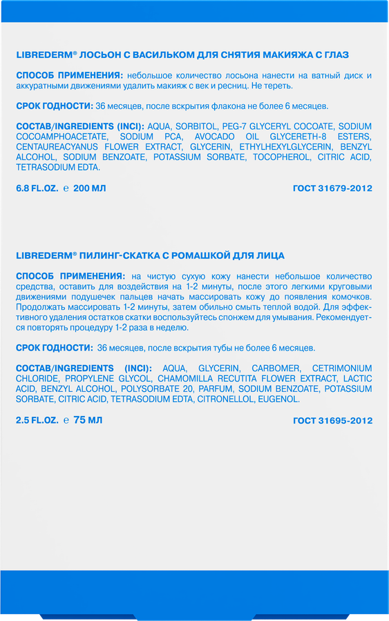 Набор LIBREDERM Herbal Care Глубокое очищение для лица, предпросмотр