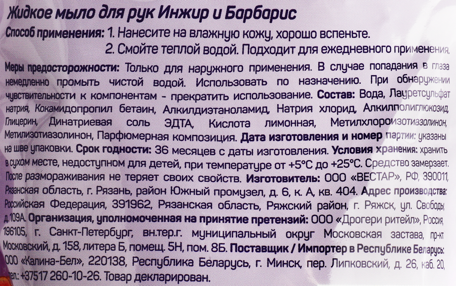 Жидкое мыло AROMA SOAP Инжир и барбарис, 1л, превью