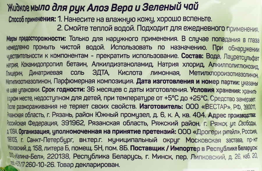 Жидкое мыло AROMA SOAP Алоэ вера и зеленый чай, 1л, предпросмотр
