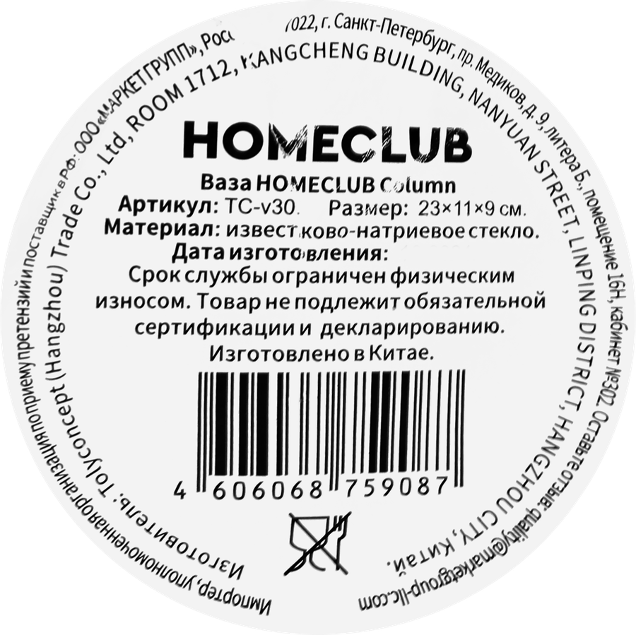 Ваза HOMECLUB Column 23см, стекло, Арт. TC-v30, предпросмотр