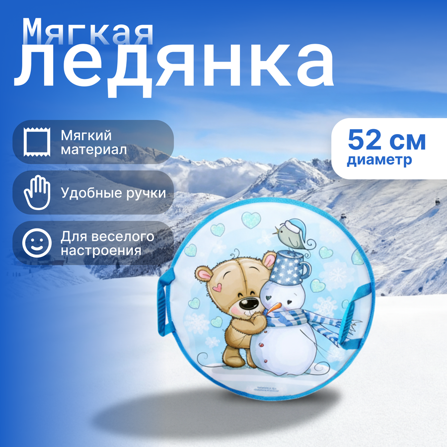 Ледянка мягкая TOYDEVILLE круглая с ручками d=52см, Арт. ЛЛ352, предпросмотр