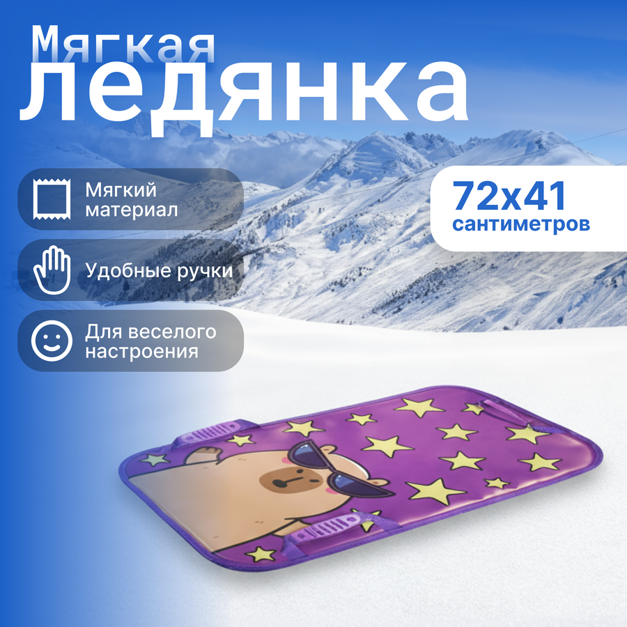 Ледянка мягкая TOYDEVILLE прямоугольная с ручками 72х41см, Арт. ЛЛ37241, предпросмотр
