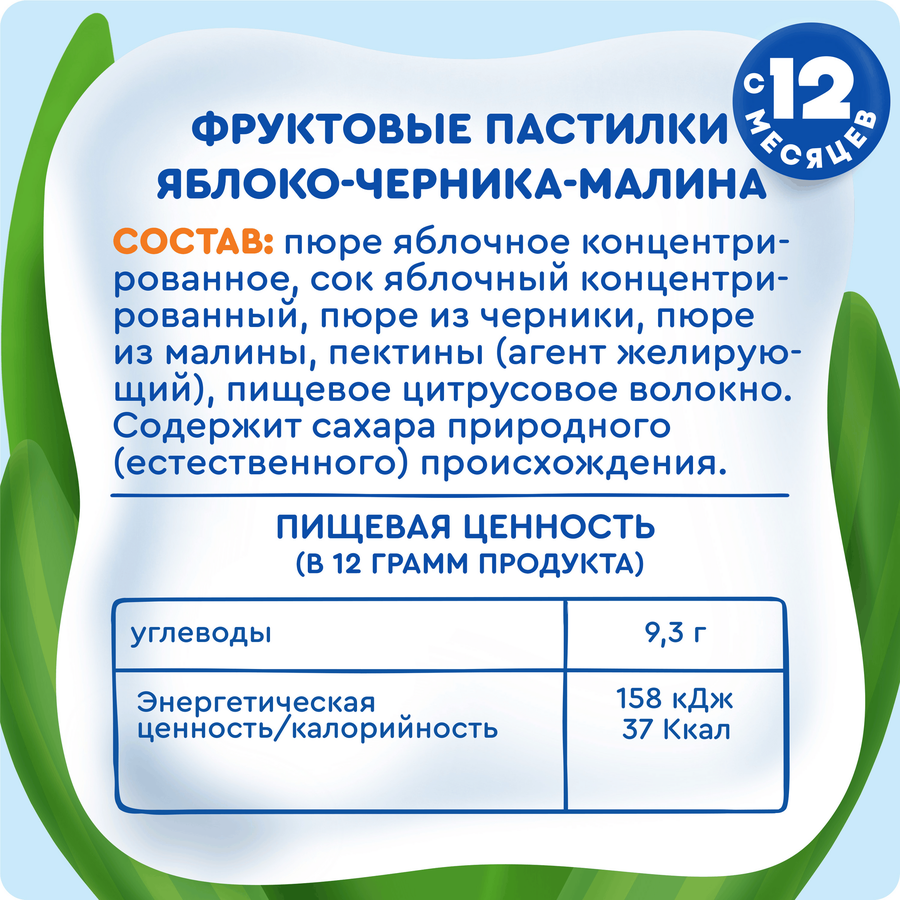 Пастилки фруктовые детские АГУША Конструктор, яблоко, черника и малина, с 12 месяцев, 12г, предпросмотр