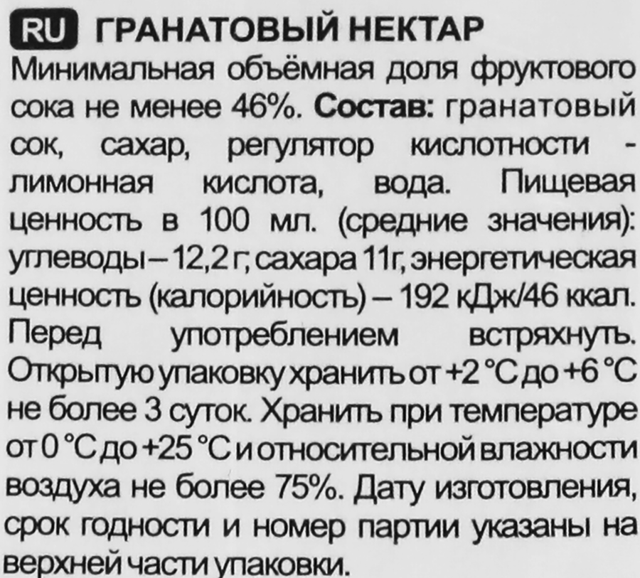 Нектар SIYA Гранатовый, 0.95л, предпросмотр