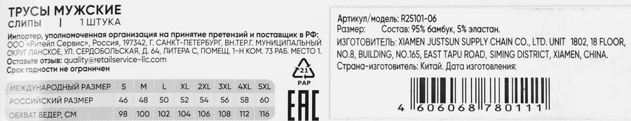 Трусы мужские INWIN слипы, синие, Арт. R25101-06, превью