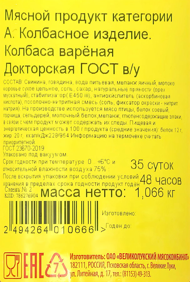 Колбаса вареная МК ВЕЛИКОЛУКСКИЙ Докторская ГОСТ, весовая, превью