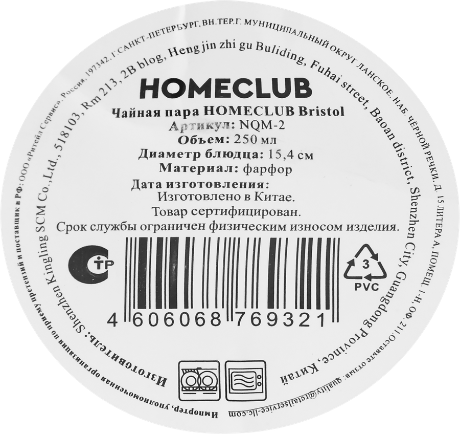 Чайная пара HOMECLUB Bristol 250мл, фарфор, Арт. NQM-2, превью