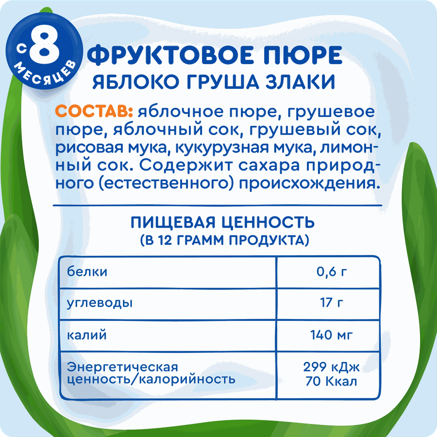 Пюре фруктово-злаковое детское АГУША Яблоко и груша со злаками, с 12 месяцев, 160г, предпросмотр