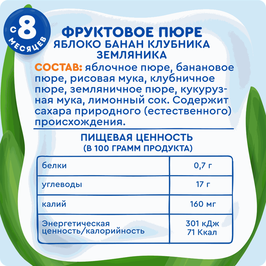 Пюре фруктово-злаковое детское АГУША Яблоко, банан, клубника и земляника со злаками, с 12 месяцев, 160г, превью