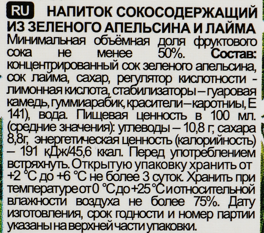 Напиток сокосодержащий SIYA из зеленого апельсина и лайма, 0.95л, превью