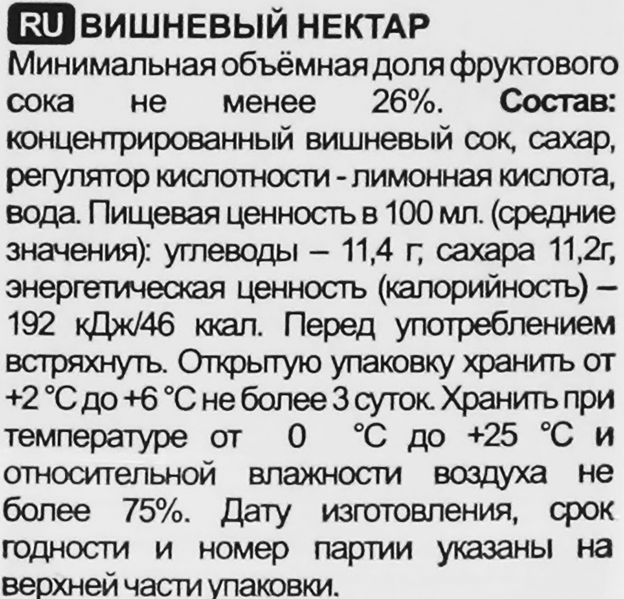 Нектар SIYA Вишневый, 0.95л, предпросмотр