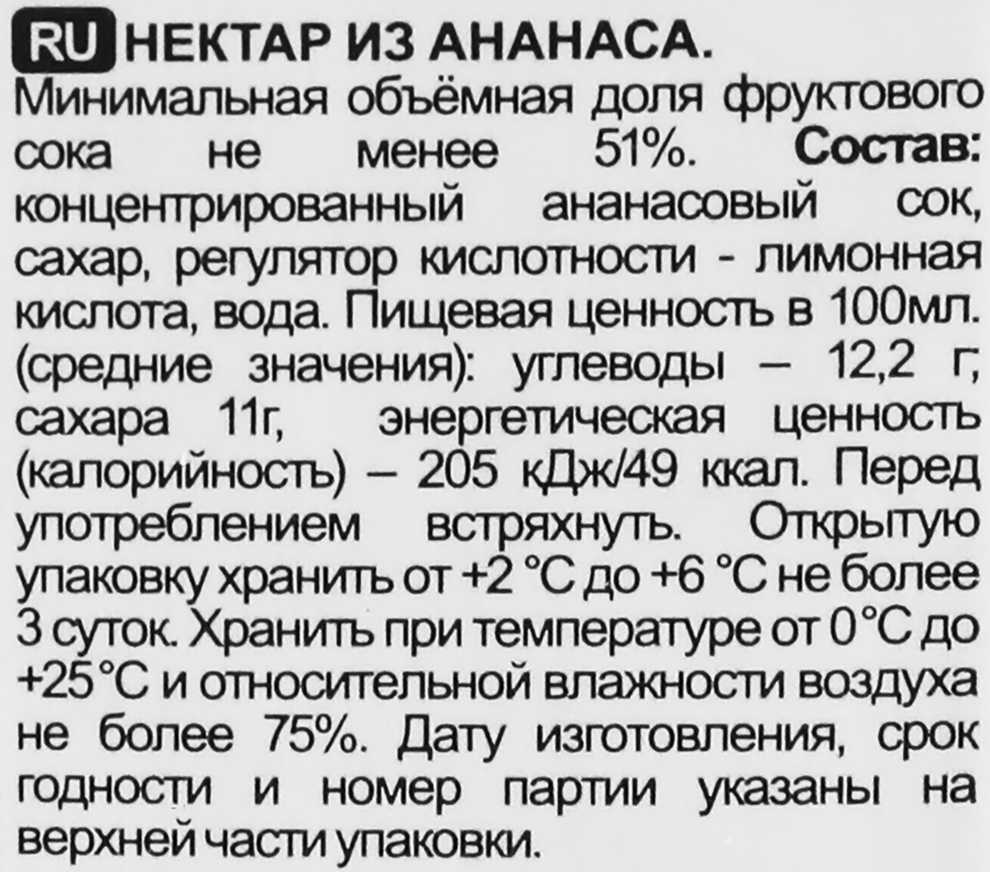 Нектар SIYA из ананаса, 0.95л, предпросмотр
