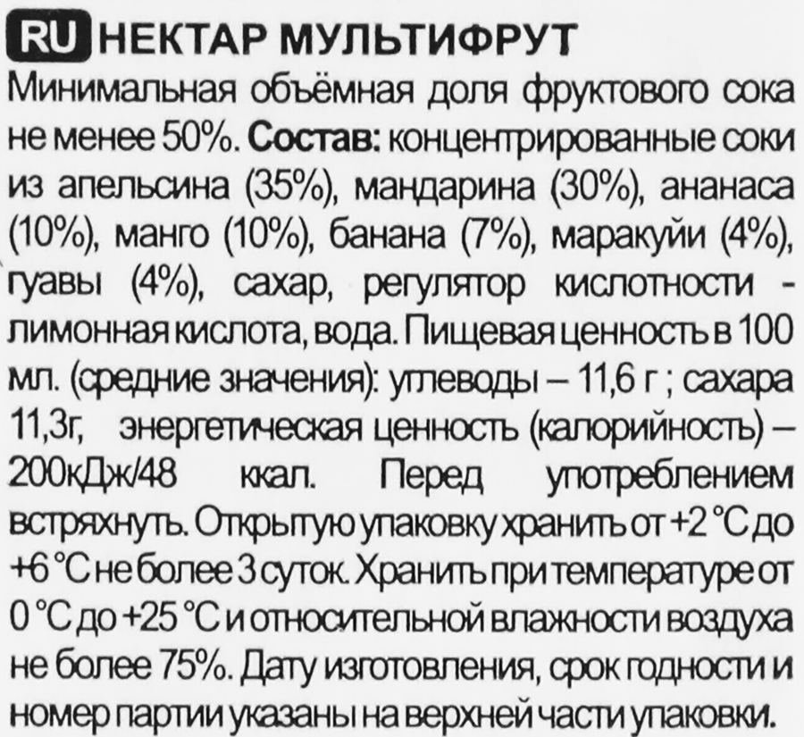 Нектар SIYA Мультифрукт, 0.95л, превью